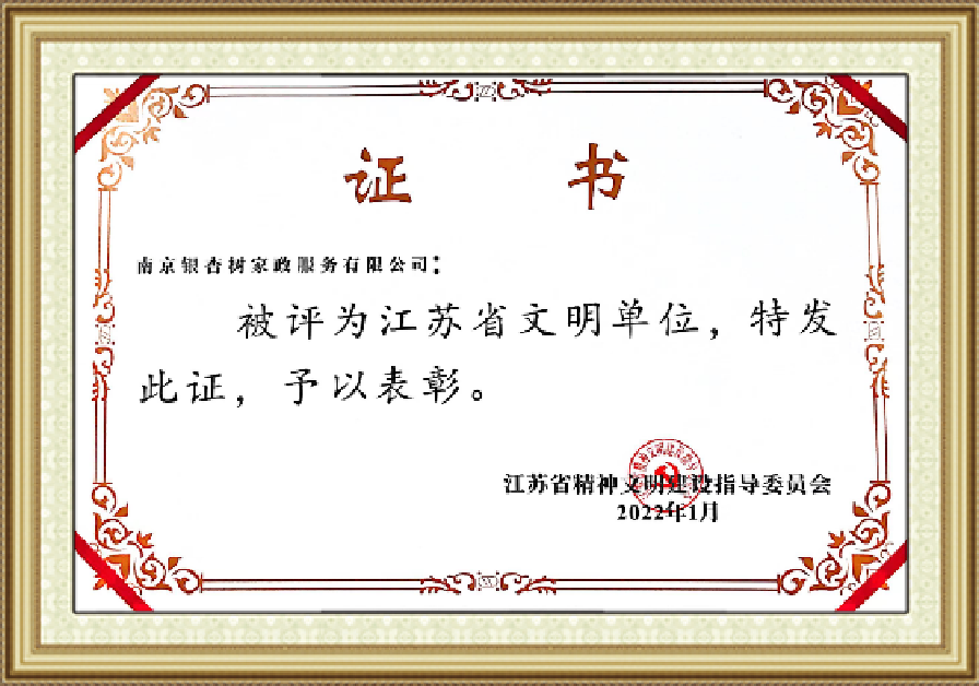 2022年江苏省文明单位